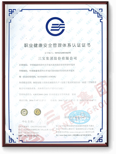 職業(yè)健康安全管理體系認證證書